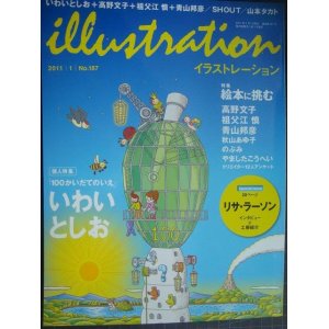 画像: イラストレーション 2011年1月 No.187★特集:絵本に挑む いわいとしお・高野文子・祖父江慎・青山邦弘・秋山あゆ子