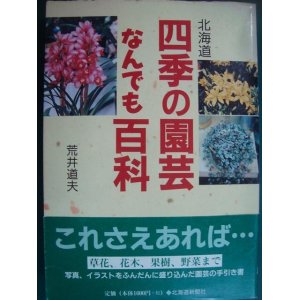 画像: 北海道 四季の園芸なんでも百科★荒井道夫