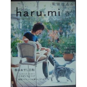 画像: 栗原はるみ haru_mi vol.3★春はおすし日和