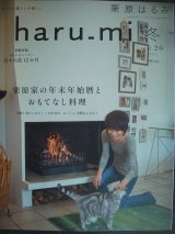 画像: 栗原はるみ haru_mi vol.26★栗原家の年末年始暦とおもてなし料理