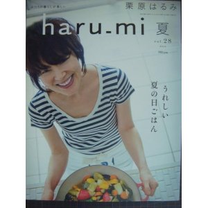 画像: 栗原はるみ haru_mi vol.28★うれしい夏の日ごはん