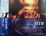 画像: CD★須藤久雄とニュー・ダウンビーツ・オーケストラ6 ジャイブ★社交ダンス