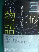 画像: 星砂物語★ロジャー・パルバース