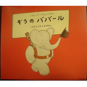 画像: CD★音楽物語 ぞうのババール★語り:忌野清志郎 ピアノ:高橋アキ