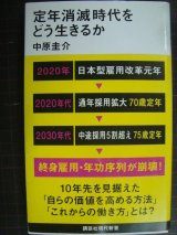 画像: 定年消滅時代をどう生きるか★中原圭介★講談社現代新書