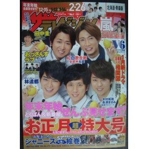 画像: ザ・テレビジョン 2019年1月4日号 No.1 お正月超特大号 北海道・青森版★嵐/ジャニーズ/V6/田中圭/林遣都