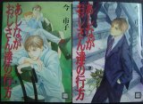 画像: あしながおじさん達の行方 全2巻★今市子★花音コミックス