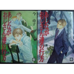 画像: あしながおじさん達の行方 全2巻★今市子★花音コミックス