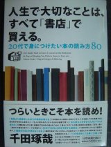 画像: 人生で大切なことは、すべて「書店」で買える。★千田琢哉