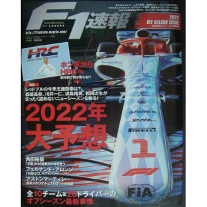 画像: F1速報 2022年 2/28号★2022年 オフシーズン情報号