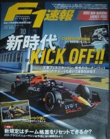 画像: F1速報 2022年 3/10号★2022年 NEWマシン情報号