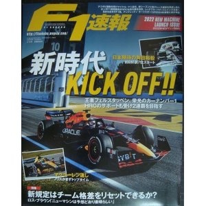 画像: F1速報 2022年 3/10号★2022年 NEWマシン情報号