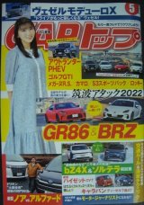 画像: CARトップ 2022年5月号★筑波アタック2022 GR86&BRZ/トヨタbZ4X&スバル・ソルテラ