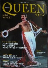 画像: 文藝別冊 QUEEN クイーン 伝説のチャンピオン 増補新版★KAWADE夢ムック