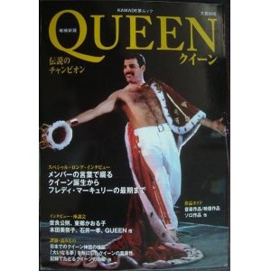 画像: 文藝別冊 QUEEN クイーン 伝説のチャンピオン 増補新版★KAWADE夢ムック