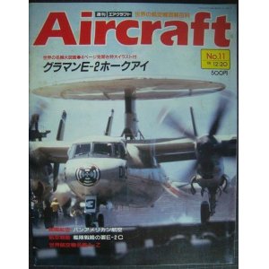 画像: 週刊エアクラフト Aircraft 世界の航空機図解百科 No.11 '88/12/20★グラマンE-2ホークアイ