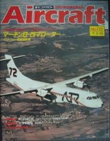 画像: 週刊エアクラフト Aircraft 世界の航空機図解百科 No.172 '92/3/10★マーチンB-26マローダー