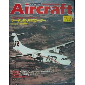 画像: 週刊エアクラフト Aircraft 世界の航空機図解百科 No.172 '92/3/10★マーチンB-26マローダー