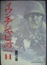 画像: イワン・デジャビュの一日★星野之宣