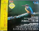 画像: CD★大地の心、小鳥の翼★ロス・ネリモス LOS NERIMOS★ミュージック・フロム・ジ・アース第3集