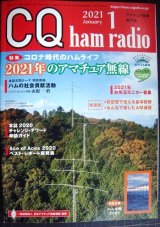 画像: CQ ham radio 2021年1月号★特集:コロナ時代のハムライフ 2021年のアマチュア無線