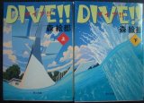 画像: DIVE!! 上下巻★森絵都★角川文庫