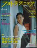 画像: フォトテクニックデジタル 2015年7月号★清水富美加・広瀬アリス・駒井連・田附未衣愛/雨のポートレート撮影のすすめ