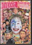 画像1: DVD ROCK魂 ロック&お笑い編 ニューロティカ&東京ダイナマイト