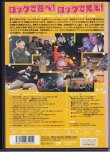 画像2: DVD ROCK魂 ロック&お笑い編 ニューロティカ&東京ダイナマイト