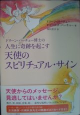 画像: ドリーン・バーチュー博士の人生に奇跡を起こす天使のスピリチュアル・サイン★ドリーン・バーチュー チャールズ・バーチュー