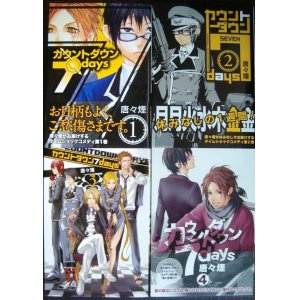 画像: カウントダウン7days 全4巻★唐々煙