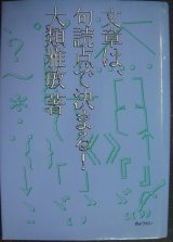 画像: 文章は、句読点で決まる!★大類雅敏