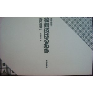 画像: 歳時随想 歌舞伎はるあき★野口達二