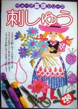 画像: ヴォーグ基礎シリーズ 刺しゅう★フランス刺しゅう・クロスステッチ・ニードルポイント・スエーデン刺しゅう