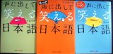 画像: 声に出して笑える日本語 シリーズ3冊★立川談四楼★光文社知恵の森文庫