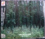 画像: CD★幻想水滸伝III 音楽集 風のざわめき★コナミ KMCA170