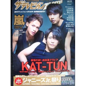 画像: ザテレビジョンZoom!! vol.32★KAT-TUN再始動/ジャニーズJr.ライブ