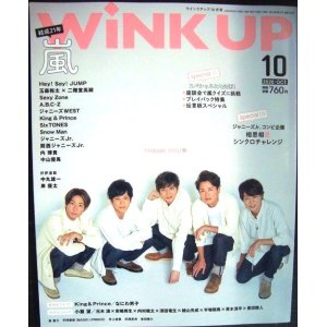 画像: WiNK UP ウインクアップ 2020年10月号★嵐/Snow Man/Six TONES/なにわ男子