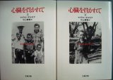 画像: 心臓を貫かれて 上下巻★マイケル・ギルモア 村上春樹訳★文春文庫