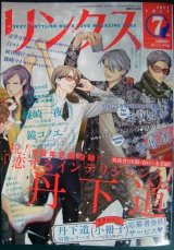 画像: リンクス 2022年7月号★丹下道/香坂透/まりぱか/宝井さき