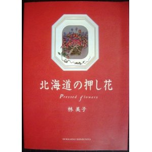 画像: 北海道の押し花 Pressed flowers★林美子