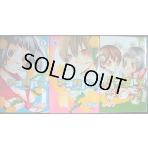 画像: アオハルッ! 全3巻★みもり★プリンセスコミックス