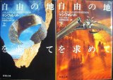 画像: 自由の地を求めて 上下巻★ケン・フォレット★新潮文庫