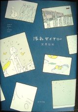 画像: 洗礼ダイアリー★文月悠光