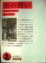 画像: 世の習い★コングリーヴ★岩波文庫