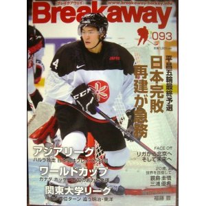 画像: Breakaway ブレイクアウェイ 093 2016年10月★平昌五輪最終予選 日本完敗★アイスホッケー