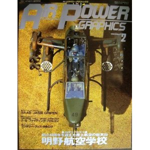 画像: 月刊エアパワーグラフィックス 1993年2月号 No.17/★明野航空学校 創立40周年を迎えた陸上自衛隊航空の総本山 /SAAB JAS39 GRIPEN