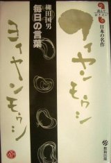 画像: 毎日の言葉★柳田国男★読んでおきたい日本の名作