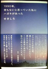 画像: 1990年、何もないと思っていた私にハガキがあった★せきしろ