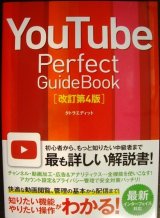 画像: YouTube Perfect Guidebook 改訂第4版★タトラエディット